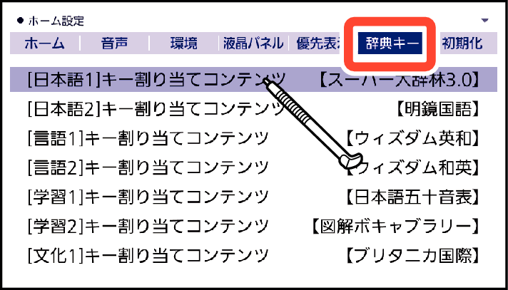 Change_Dic_Mode_Key_002 JP10